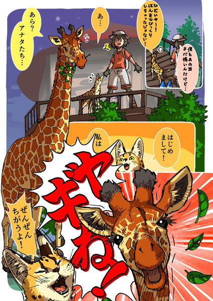 元動物フレンズ Taoi さんのイラスト ニコニコ静画 イラスト