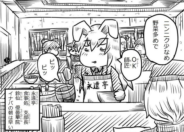 永遠亭食事処支部長 ラーメン職人うどんげ登場 コウイチ さんのイラスト ニコニコ静画 イラスト