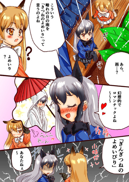 狐の嫁入り ニコニコ静画 イラスト