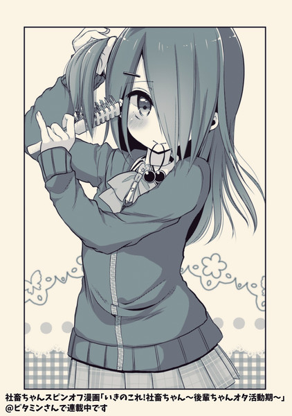 いきのこれ 社畜ちゃん 後輩ちゃんオタ活動記 四話目公開です 湧井想太 さんのイラスト ニコニコ静画 イラスト