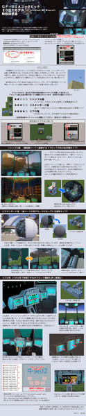 Minecraft 配布３ｄコックピット取り扱い説明書 Jointblock Doem さんのイラスト ニコニコ静画 イラスト