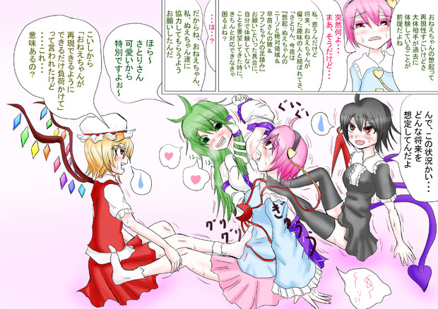 想起 ぬえちゃんのニーソと絶対領域 早苗さんの腋 フランちゃんの足踏み Second さんのイラスト ニコニコ静画 イラスト