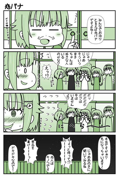 デレマス漫画 第２２９話「恋バナ」