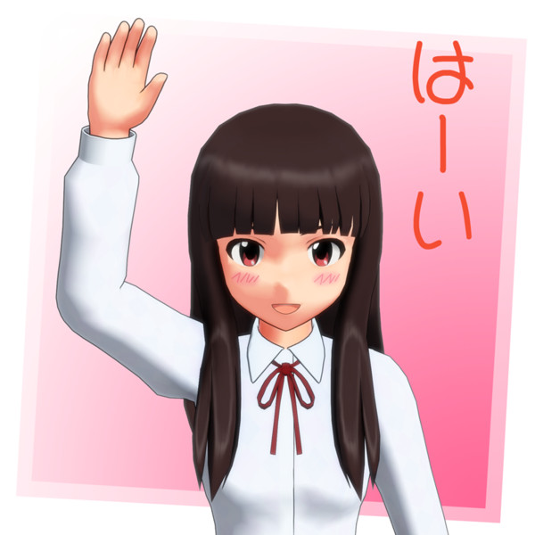 とらはぜ式もぶ154b はーい スタンプっぽい何か かず さんのイラスト ニコニコ静画 イラスト