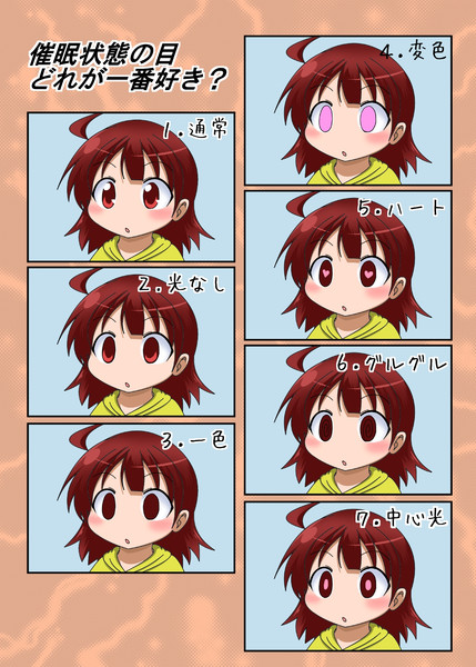催眠状態の目 三日月ネコ さんのイラスト ニコニコ静画 イラスト
