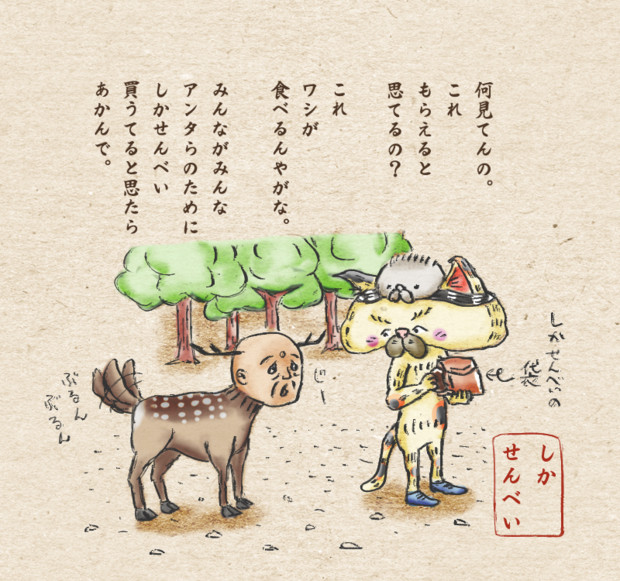 鹿せんべい うし使い さんのイラスト ニコニコ静画 イラスト