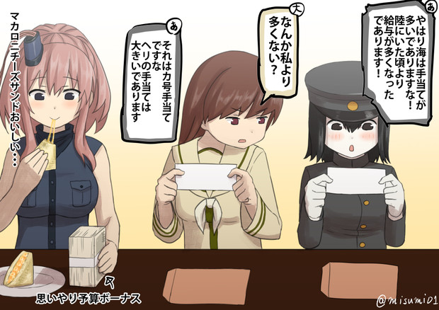 給与明細を見てにやにやするあきつ丸 みすみ さんのイラスト ニコニコ静画 イラスト