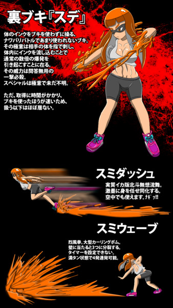 オリジナルブキ お前はもうやられている スプラトゥーン 北斗の拳 Ntbxp さんのイラスト ニコニコ静画 イラスト