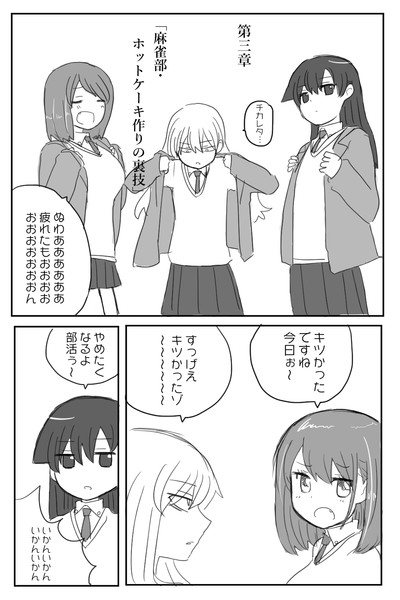 宮永照 Nicosub静画