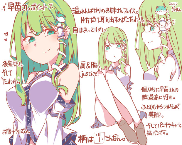 早苗さんポイント ごくう 御供 さんのイラスト ニコニコ静画 イラスト