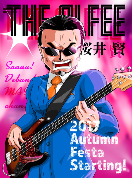 こんばんはアルフィー The Alfee の桜井賢 さくらいまさる です ぷりはな さんのイラスト ニコニコ静画 イラスト