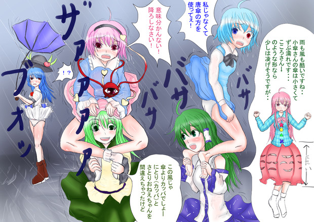 早苗 風が強くて傘が役に立ちません こいし 風の強い日はカッパでしょ Second さんのイラスト ニコニコ静画 イラスト