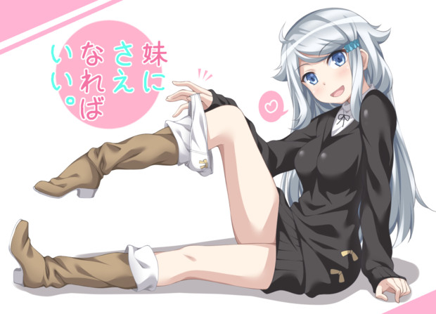 妹さえいればいい 那由多 きゅうとう さんのイラスト ニコニコ静画 イラスト