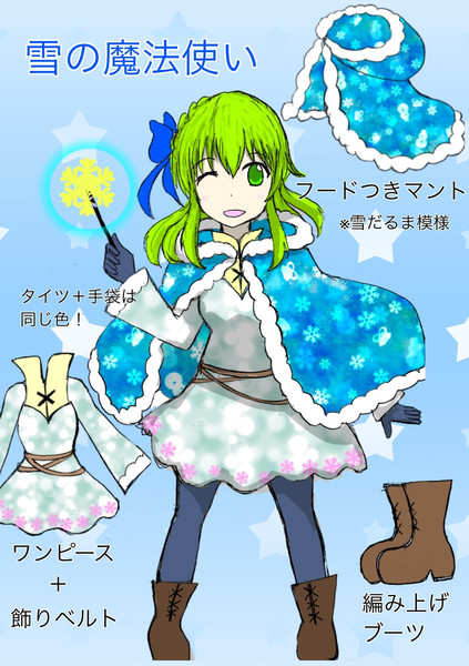 雪の魔法使い イオン さんのイラスト ニコニコ静画 イラスト