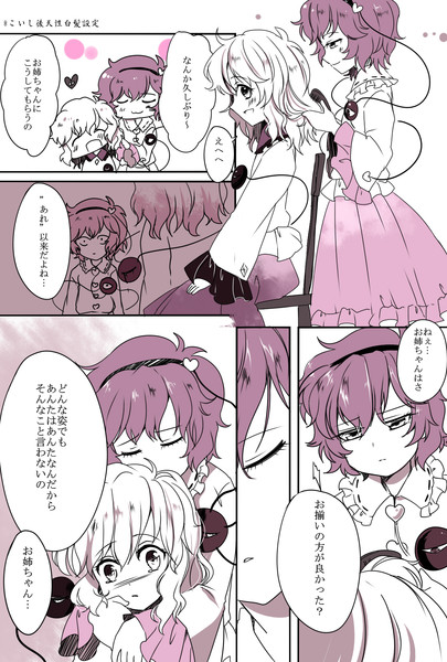 こいしちゃん後天性漫画 カノナリ さんのイラスト ニコニコ静画 イラスト