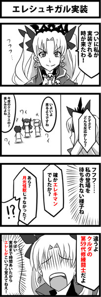 エレシュキガル実装 しゃがみ弱p さんのイラスト ニコニコ静画 イラスト