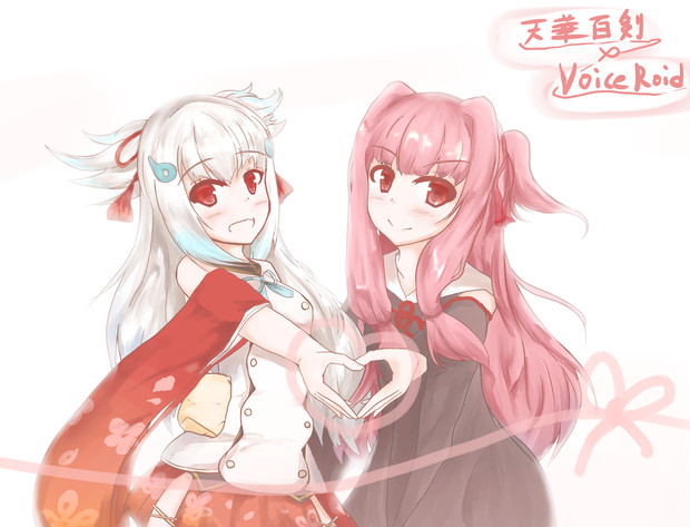 天華百剣 ボイスロイド つーちゃんと茜ちゃん ｋま さんのイラスト ニコニコ静画 イラスト