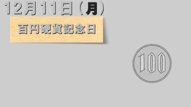 今日は 百円硬貨記念日 妖夢 さんのイラスト ニコニコ静画 イラスト
