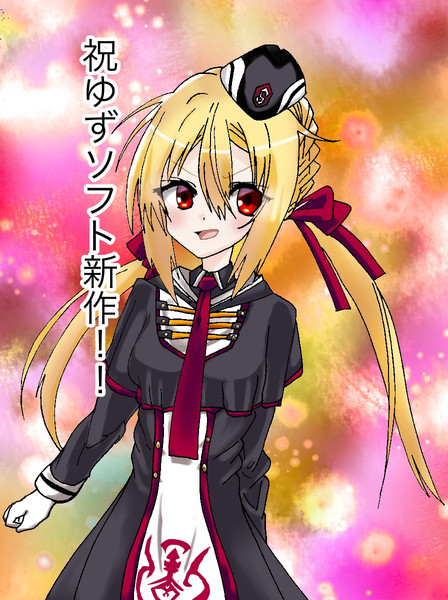 祝ゆずソフトキャラパート3 一応ムツラキリト さんのイラスト ニコニコ静画 イラスト