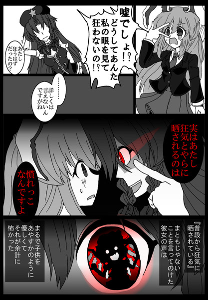 鈴仙の能力が効かない美鈴 という妄想をした ｇ式過剰 さんのイラスト ニコニコ静画 イラスト