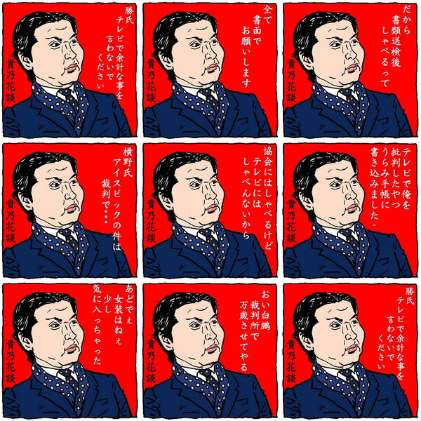 貴乃花氏の独り言 木住野武 さんのイラスト ニコニコ静画 イラスト