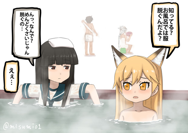 温泉で服を脱ぐべきかどうかわからなくなるキタキツネ みすみ さんのイラスト ニコニコ静画 イラスト