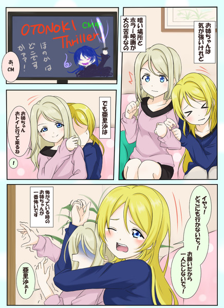 絢瀬家の日常 ３ ニコニコ静画 イラスト