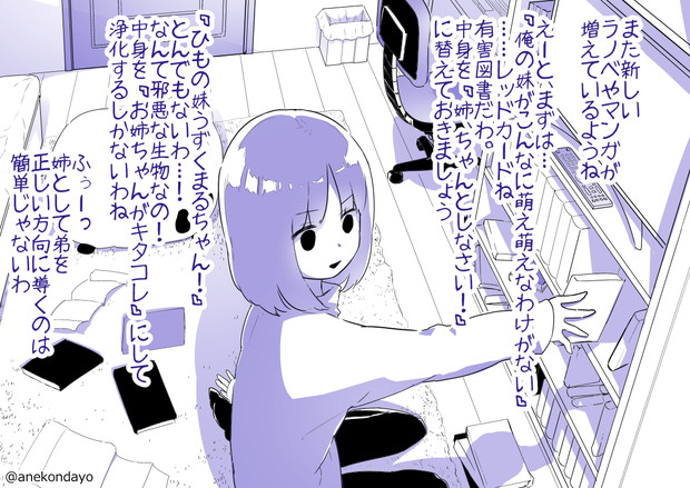 弟の留守中に勝手する姉 あねこんだ さんのイラスト ニコニコ静画 イラスト