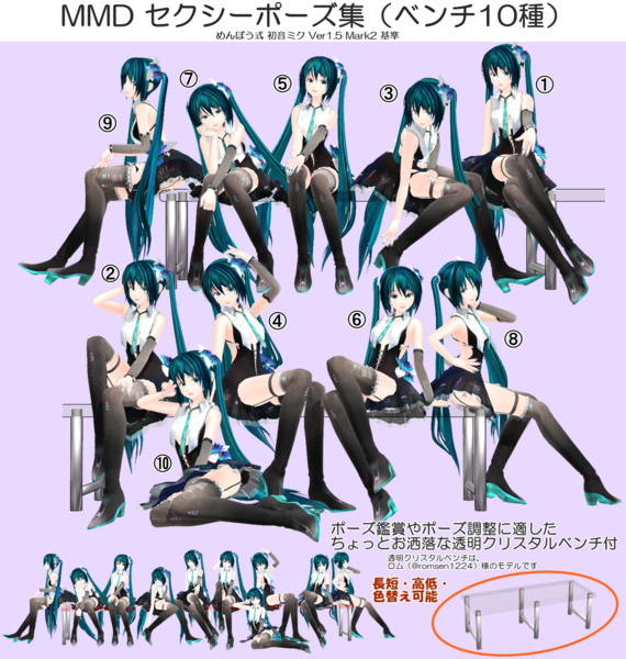 Mmd セクシーポーズ集 ベンチ10種 ベンチ付 ポーズ配布 涼一 さんのイラスト ニコニコ静画 イラスト