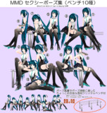 【MMD】セクシーポーズ集（ベンチ10種）ベンチ付【ポーズ配布】