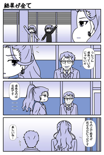 デレマス漫画 第２３３話 結果が全て ひなたん 3日目シ 59a さんのイラスト ニコニコ静画 イラスト