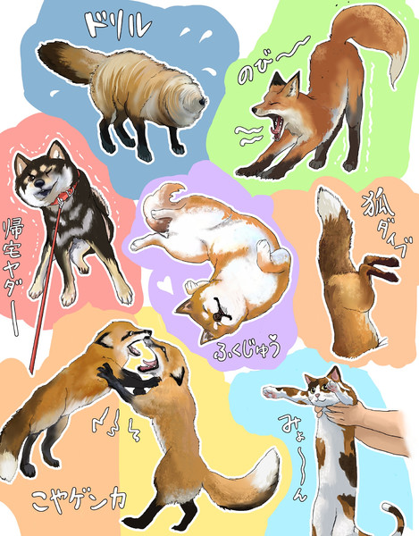 よく見る動物の可愛い仕草 ドイツ犬 さんのイラスト ニコニコ静画 イラスト