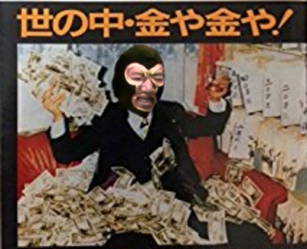 金の亡者 やっさん さんのイラスト ニコニコ静画 イラスト
