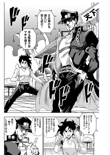 空条 承太郎ｖｓマサルさん さいピン さんのイラスト ニコニコ静画 イラスト