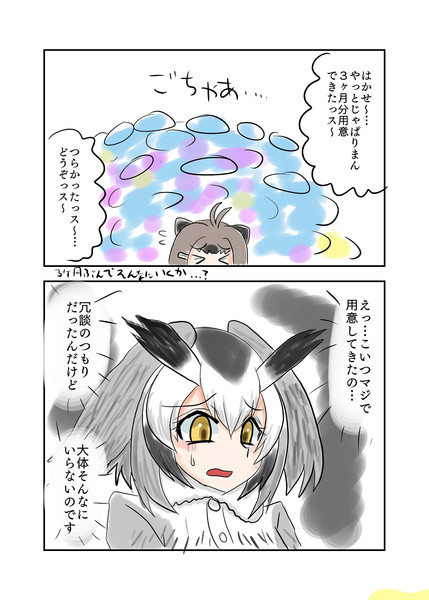 じゃぱりまん３ヶ月分 新快速さん さんのイラスト ニコニコ静画 イラスト