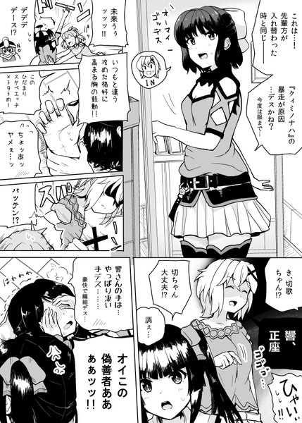 みくきり入れ替わり漫画