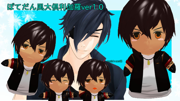 Mmdアクセサリ配布あり ぽてだん風大倶利伽羅 織笠 さんのイラスト ニコニコ静画 イラスト