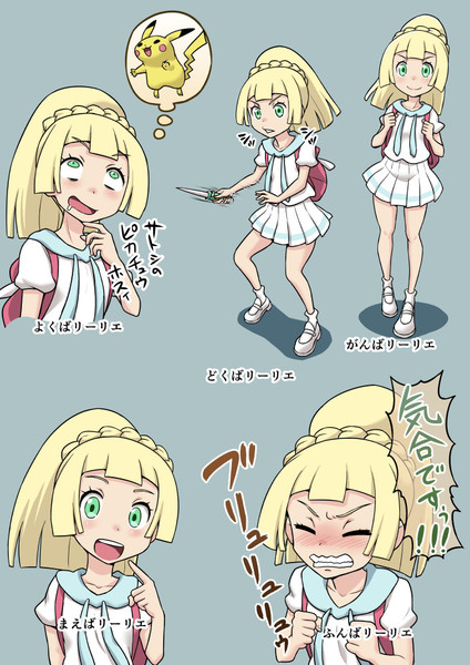 ばリーリエ がちょん次郎 さんのイラスト ニコニコ静画 イラスト