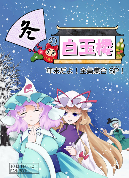白玉楼 ニコニコ静画 イラスト