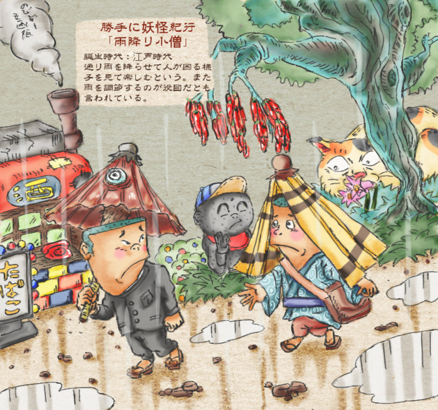 勝手に妖怪紀行 雨降り小僧 うし使い さんのイラスト ニコニコ静画 イラスト