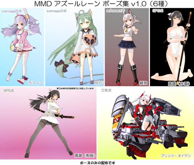 Mmd アズールレーン ポーズ集 6種 V1 0 ポーズ配布 涼一 さんのイラスト ニコニコ静画 イラスト