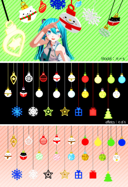 Mmd クリスマスオーナメント アクセサリ配布停止 ぼたん さんのイラスト ニコニコ静画 イラスト