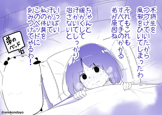 お姉ちゃん 風邪をひく あねこんだ さんのイラスト ニコニコ静画 イラスト