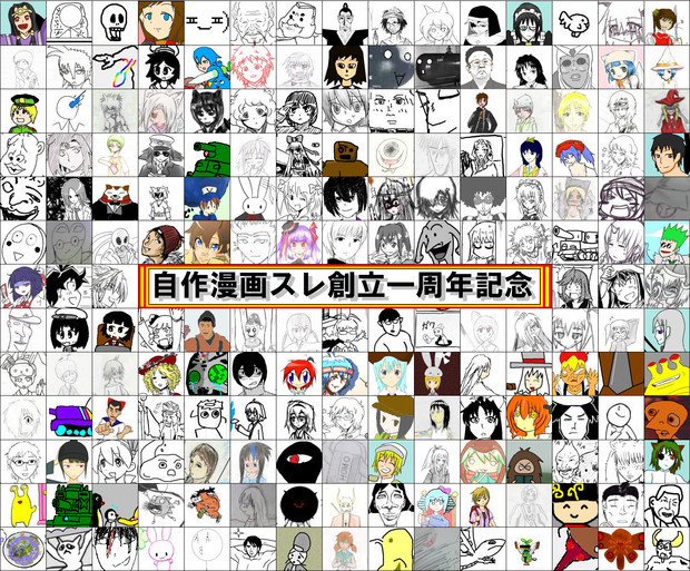 自作漫画スレ創立一周年記念 コンバット さんのイラスト ニコニコ静画 イラスト