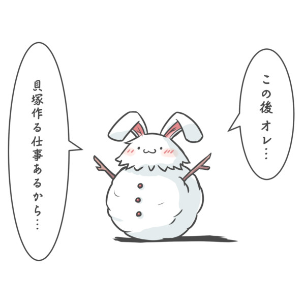 仕事中 脳内に現れてずっと意味不明な主張をしてきた雪だるまっぽいなにか りょうご さんのイラスト ニコニコ静画 イラスト