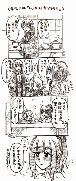 はじともこずえと冬至 わにねずみ さんのイラスト ニコニコ静画 イラスト