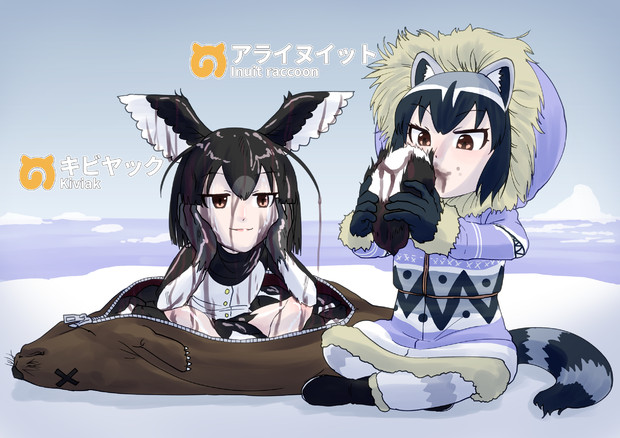 アライヌイットさんとキビヤック 電球食人びゃッこパス さんのイラスト ニコニコ静画 イラスト