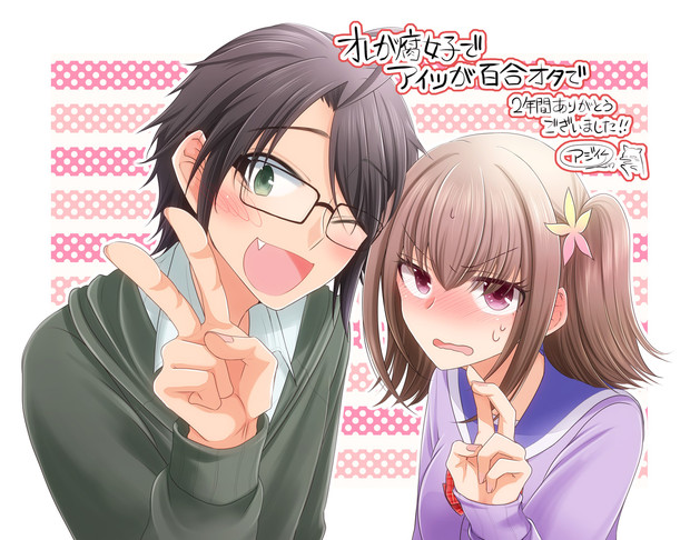 Amazon.co.jp: オレが腐女子でアイツが百合オタで 4 (MF