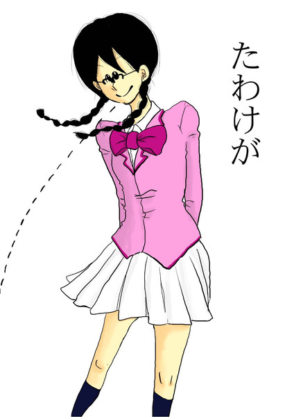 はしゃいでる女にタンを吐きかけよう Tomtomyopp さんのイラスト ニコニコ静画 イラスト