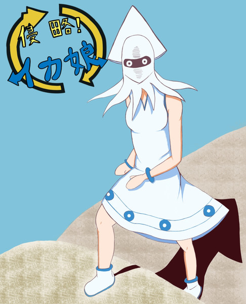 イカ娘 かにたま さんのイラスト ニコニコ静画 イラスト